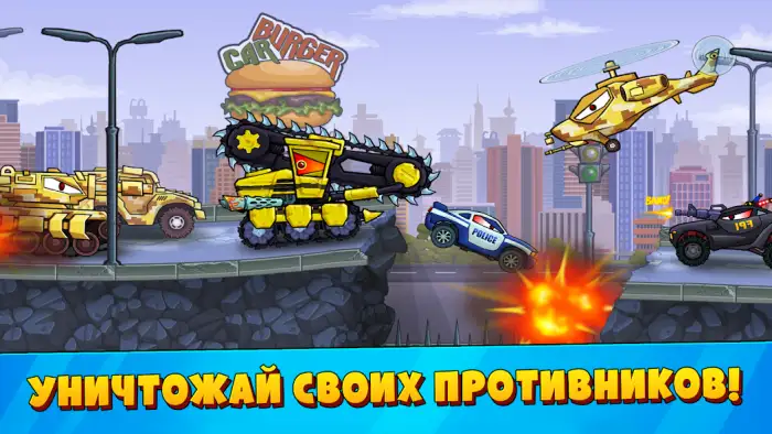 Car Eats Car 3 скриншот