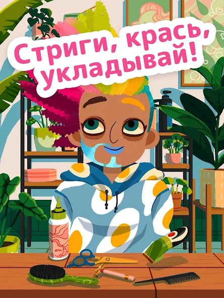 Toca Boca Hair Salon 4 скриншот